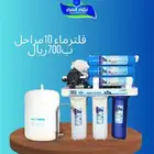 فلتر مياه 10 مراحل