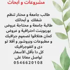 مشروعات و أبحاث و سيرة ذاتية