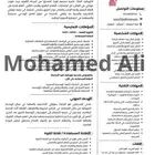 سيرة ذاتية(Cv) جاهزة للوظائف   متوافقة تمام ا مع نظام ATS