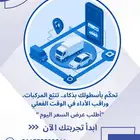 نظام تتبع المركبات ( نظام متكامل وحلول متكاملة )