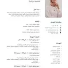 عمل سيرة ذاتية CV احترافية