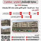 منطقة مكة المكرمة - جدة - حي الصفاء