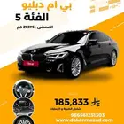 الفئة 5 BMW - وارد كوريا 2023
