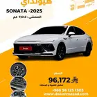 هيونداي سوناتا 2025 - وارد كوريا