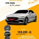 جينيسيس G70 2024 - وارد كوريا