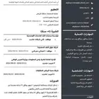 سيرة ذاتية احترافية