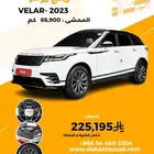 رينج روفر فيلار 2023 - وارد كوريا