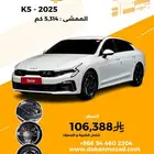 كيا K5 2025 - وارد كوريا
