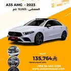 مرسيدس الفئة-A 35 2023 وارد كوريا