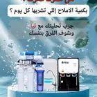 حلول المياه مع تيا النقي متخصصون بمحطات تنقية المياه