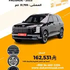 باليسيد Hyundai Palisade 2025 - وارد كوريا