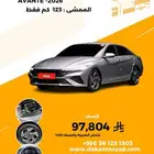 (النترا) Hyundai Avante 2026 - وارد كوريا