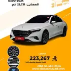 مرسيدس E300 2024 - وارد كوريا