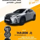 لكزس UX هايبرد 2025 - وارد كوريا