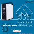 فلتر الماء الذكي   نقاء  راحة  وتقنية بين يديك