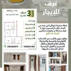 شقة للإيجار في حي المنار خلف الياسمين مول 3 غرف