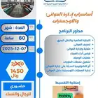 دورة تدريبية - أساسيات إدارة الموانئ واللوجستيات