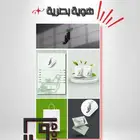 تصميم هوية بصرية