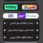 تفعيل تابي وتمارا وامكان مضمون العقود