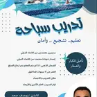 تعليم السباحة الحرة