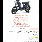 سكوتر دباب اكس100