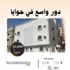 دور واسع في حوايا