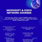 مدرب شبكات معتمد من سيسكو وميكروسوفت
