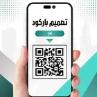 تصميم باركود