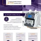 ماكينة عد الفلوس وكشف التزوير - ضمان سنتين