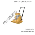 دكاك تربة مقاس 60 ماليزي مع محرك روبن