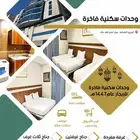 وحدات سكنية فاخرة للإيجار الشهري