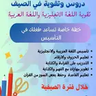 معلمه خصوصيه لمرحلة الابتدائيه والمتوسطه و الثانويه