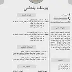تصميم سيرة ذاتية باللغة العربية باحتراف