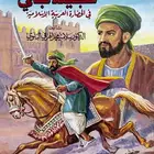 كتاب أضواء على دور قبيلة بلي في الحضارة العربية الإسلامية