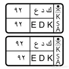 للبيع لوحة مميزه ثنائي لأهل التميز (ك د ع 92 )