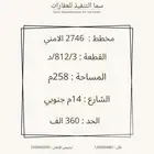 قطعة سكنية في مخططات حي عريض