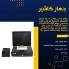 كاشير لمس ببرنامج مالي محاسبي بسعر 2150