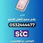 للبيع ارقام مميزة