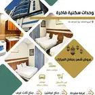 غرف مفروشة فاخرة