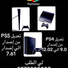 تعديل سوني 4 PS4 Jailbreak