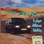( مباع ) مجلة المحرك العدد 40
