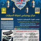 توضيب جيرات اوتوماتيك