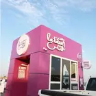تفصيل كشك درايف ثرو
