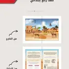 مطويات مادة الإجتماعيات صف رابع