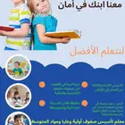 معلم تأسيس صفوف أولية وعليا ومواد المتوسط