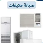 تصليح وتركيب مكيفات