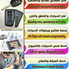 محل مفاتيح ينبع الغامدي للمفاتيح شارع الحنان