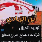 ديزل توصيل ديزل