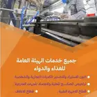 كل ما تحتاجة في الهيئة العامة للغذاء والدواء