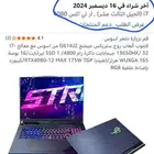 لابتوب روج ستريكس
